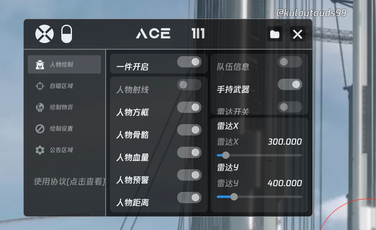 和平精英「九天追锁一体」iOS辅助