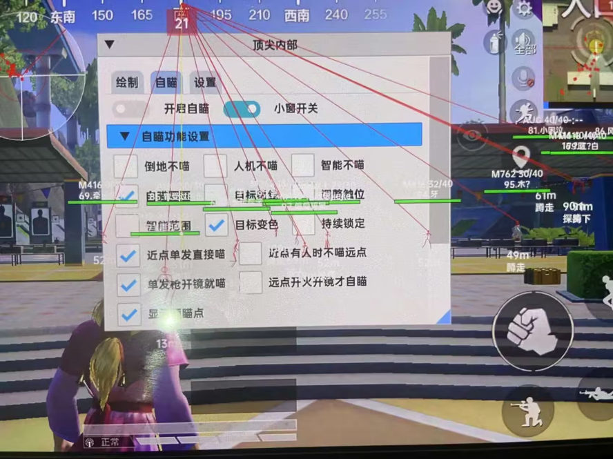 和平精英【星光】iOS辅助