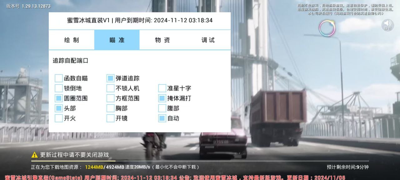 和平精英「青蛙直装」辅助，支持地铁
